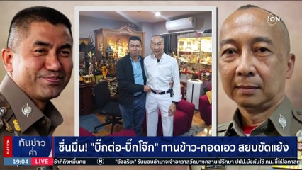 คำต่อคำ "มินนี่ - ภาคภูมิ" ให้ข้อมูลสอดคล้องเป๊ะๆ | เนชั่นทันข่าวค่ำ | 29 ก.ย. 66 | PART 3