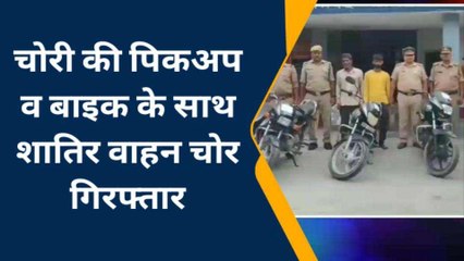 बाराबंकी: शातिर वाहन चोरों को पुलिस ने किया गिरफ्तार; पिकअप और मोटरसाइकिल बरामद