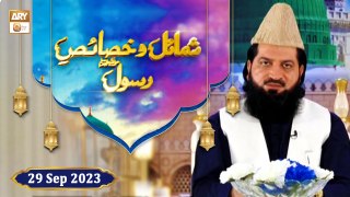 Shamail o Khasais e Rasool SAWW | Episode 11 | Rabi ul Awwal 2023 | 29 Sep 2023 | ARY Qtv
