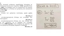 Ηλεκτρικές Μηχανές | Θέμα Δ Πανελληνίων 2014