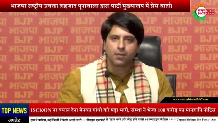 बीजेपी के राष्ट्रीय प्रवक्ता शहजाद पूनावाला ने राजस्थान सरकार पर लगाए गंभीर आरोप।