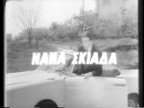 ΠΛΗΓΩΣΕΣ ΤΗΝ ΑΓΑΠΗ ΜΟΥ - 1966 - TVRip - 720x536