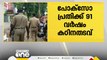 കാട്ടാക്കടയിൽ പോക്‌സോ കേസ് പ്രതിക്ക് 91 വർഷം കഠിന തടവ്