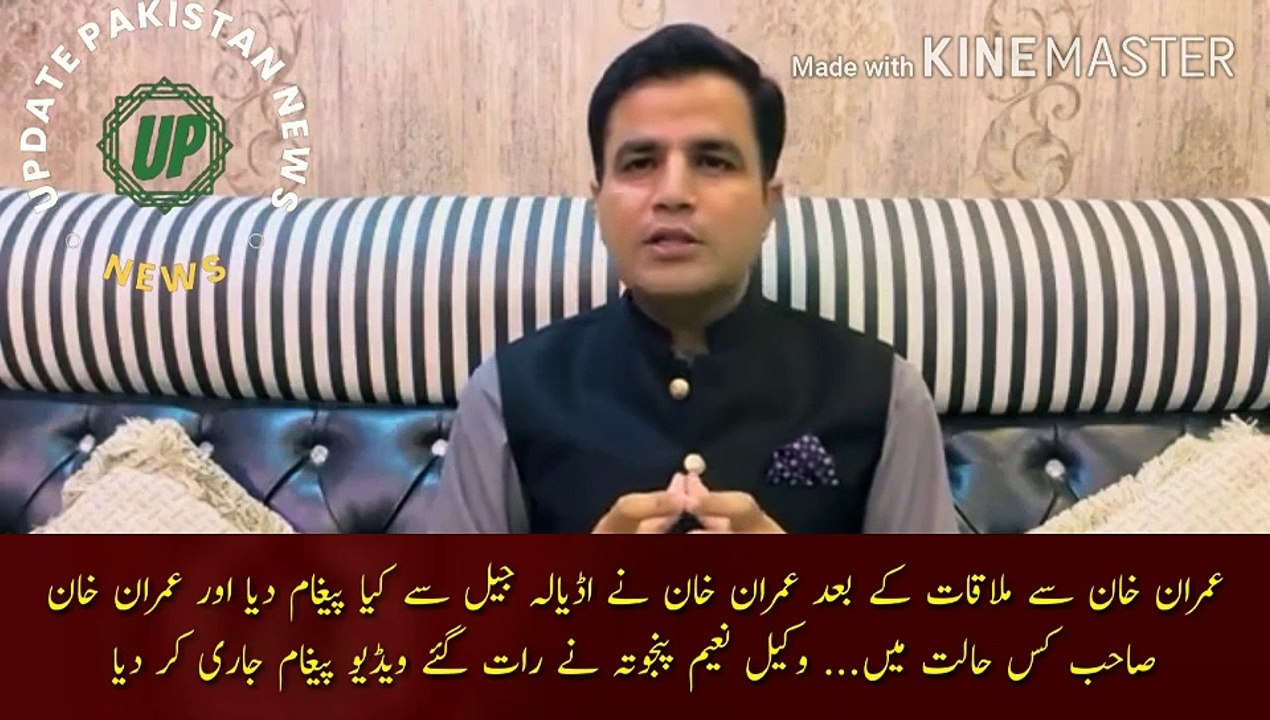 After meeting with Imran Khan |  After meeting with Imran Khan, what message did Imran Khan give from Adiala Jail and in what condition is Imran Khan... Lawyer Naeem Haider Panjuta released a video message late at night.