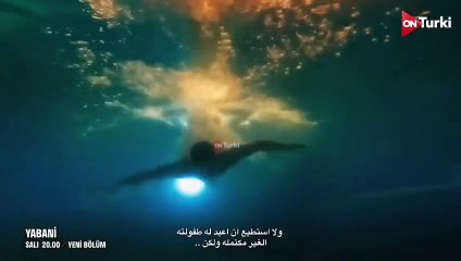 مسلسل المتوحش الحلقة 4 _ اعلان الحلقة الرسمي مترجم HD