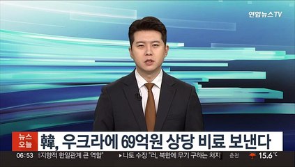 韓, 우크라에 69억원 상당 비료 보낸다