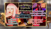 ภาพ(ไม่)ลับLisaDay2แทบเป็นลม 8คำถามตอบสับๆข้อเสนอลิซ่า&YG เซ็นสัญญาพันล้าน จับโป๊ะชาวเน็ตเกาหลีฮามาก