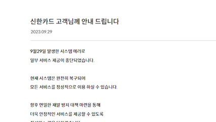 신한카드, 4시간 동안 온라인 결제 '먹통'...시민 불편 / YTN