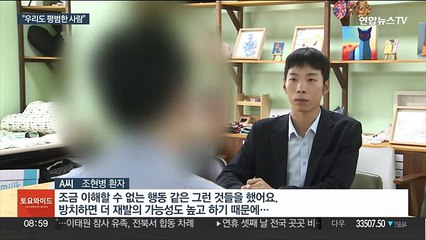 낙인이 두려운 조현병 환자들…"예비 범죄자 아냐"