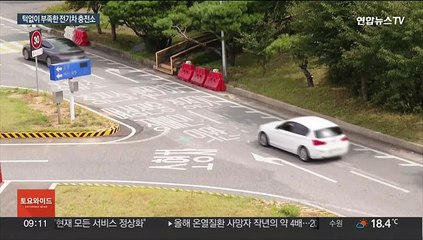 전기차 날로 느는데…고속도로 휴게소 충전기는 1천여 개뿐