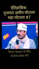 Kejriwal Exposed: The  Biggest Historic Gujarat Land Scam 2012 Gandhinagar
