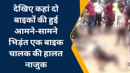 लखीमपुर खीरी : दो बाइकों की भिड़ंत में एक बाइक चालक गंभीर रूप से हुआ घायल