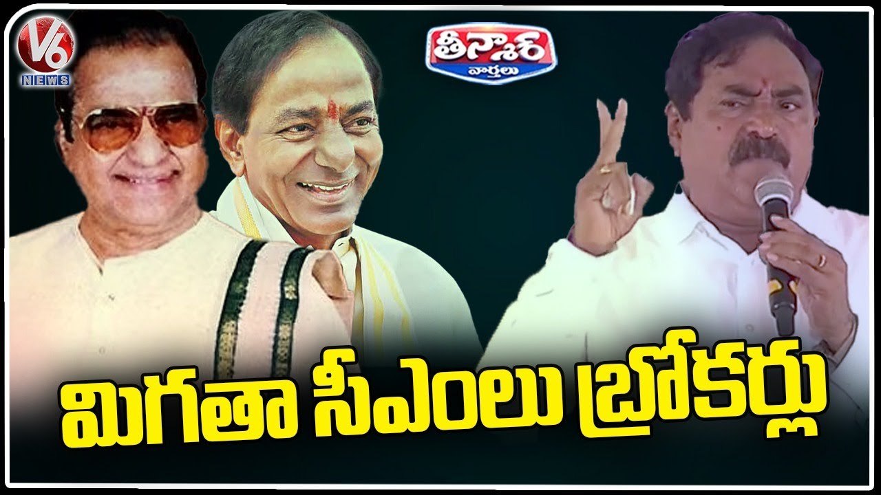 Minister Errabelli Dayakar Rao Controversial Comments On Former Chief Ministers | V6 Teenmaar