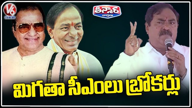 Minister Errabelli Dayakar Rao Controversial Comments On Former Chief Ministers | V6 Teenmaar
