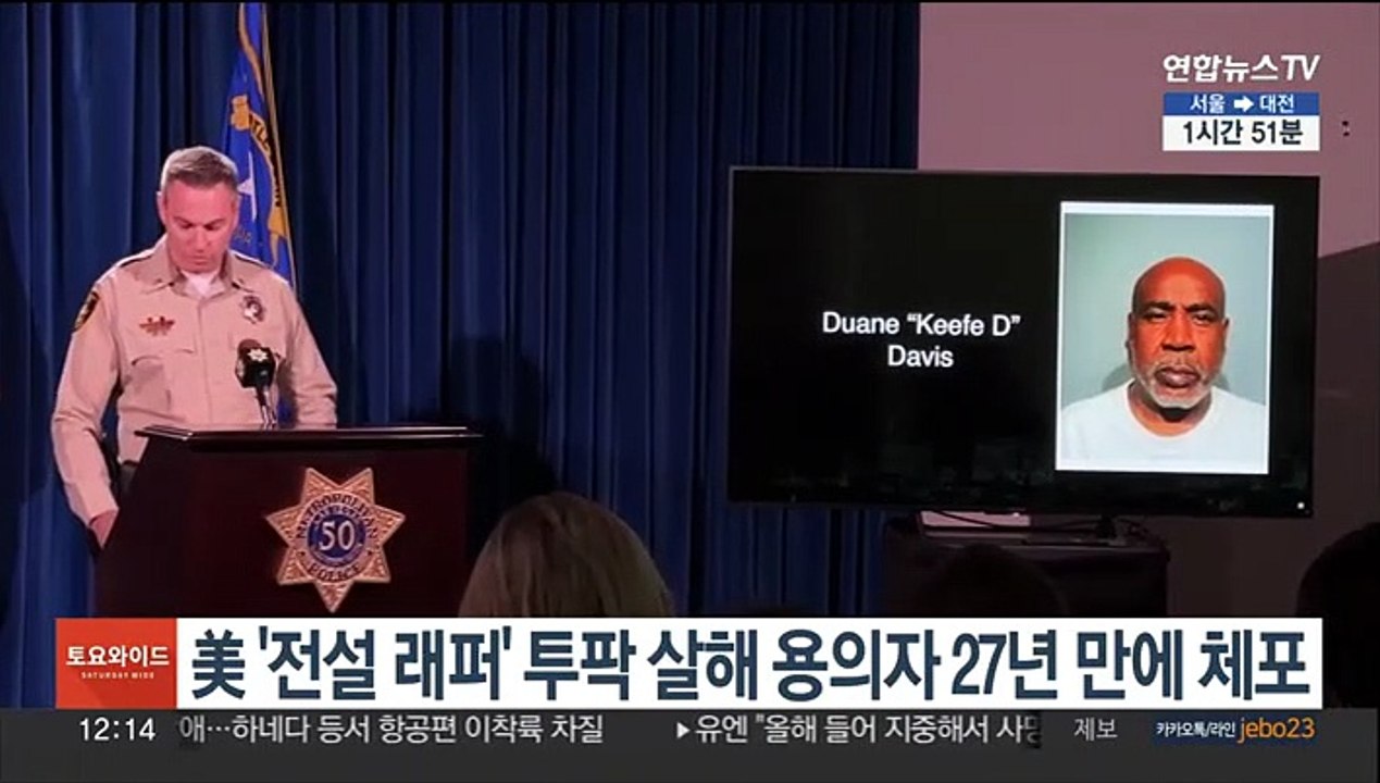 美 '전설 래퍼' 투팍 살해 용의자 27년 만에 체포