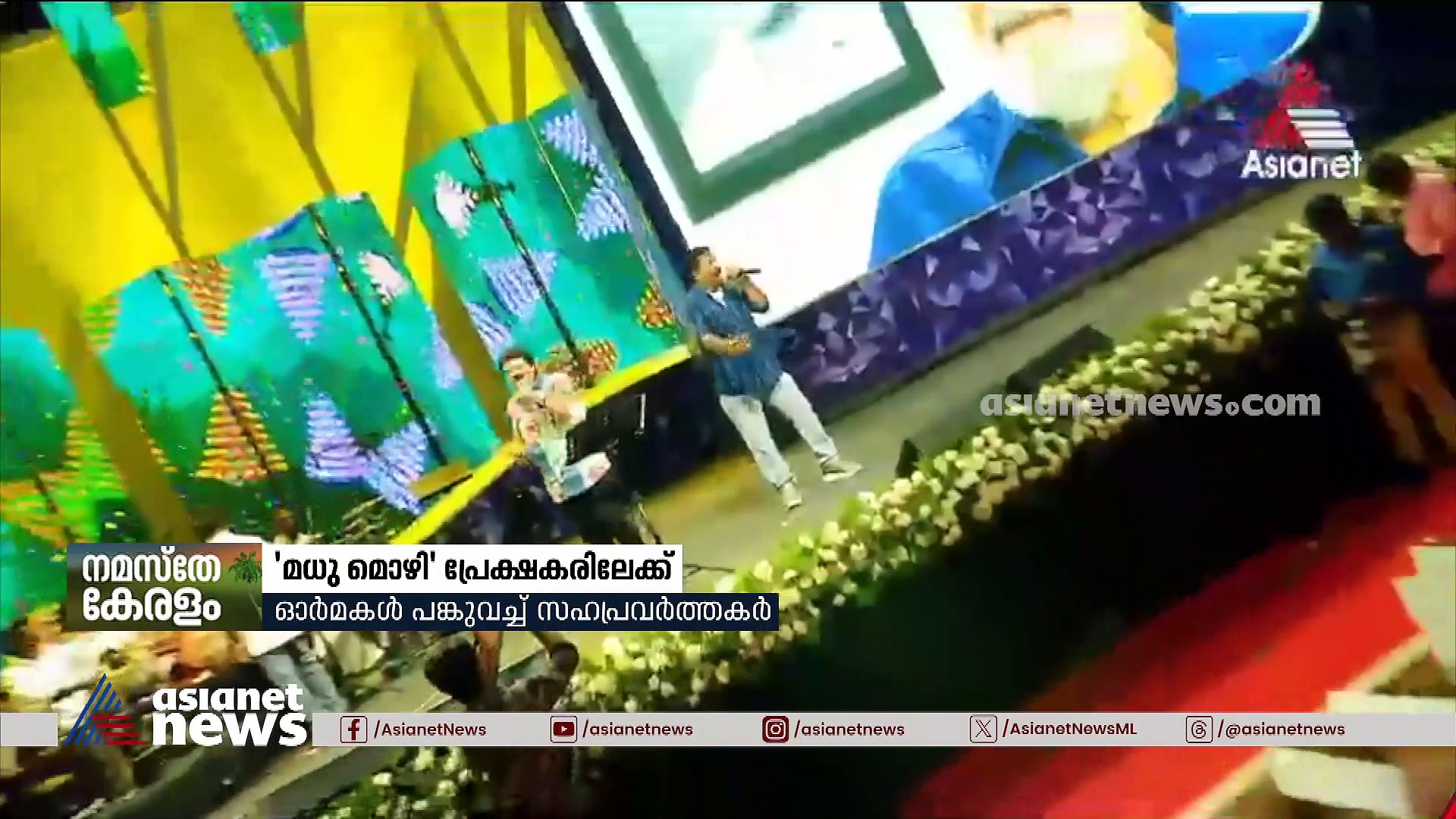 മലയാളത്തിന്റെ കാരണവർ, മധുവിന് ആദരവുമായി മോഹന്‍ലാലും; 'മധു മൊഴി' ഏഷ്യാനെറ്റില്‍