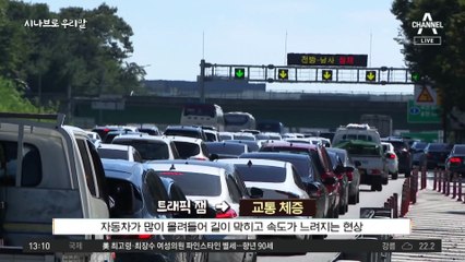 [시나브로 우리말]‘교통 용어’ 우리말로 바꿔보면?