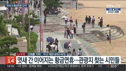 엿새 간 황금연휴…관광객들 해운대 등지서 여유 만끽