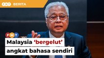 Ismail gelisah Malaysia ‘bergelut’ angkat bahasa sendiri