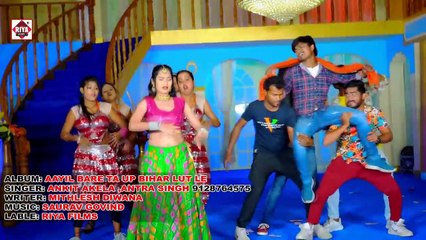 #Video || #Antra Singh Priyanka व #Ankit Akela का ब्लास्ट सांग 2022 | Aail Bare Ta UP Bihar Lut Le