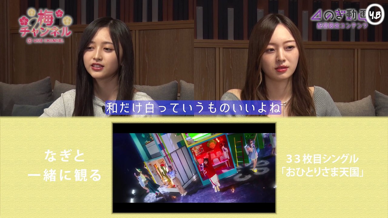 UmeChannel-01