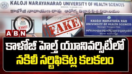 కాళోజీ హెల్త్ యూనివర్సిటీలో నకిలీ సర్టిఫికెట్ల కలకలం | Fake certificates in Kaloji Health University