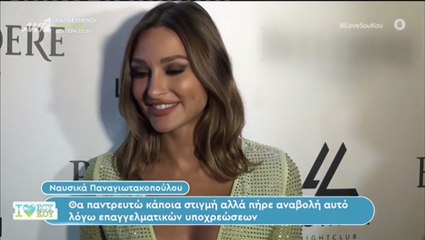 Ναυσικά Παναγιωτακοπούλου: Εξηγεί τον λόγο που αναβλήθηκε ο γάμος της με τον Κώστα Πηλαδάκη