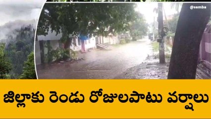 కాకినాడ జిల్లా: అలెర్ట్... రెండు రోజుల పాటు వర్షాలు