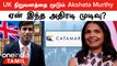 UK நிறுவனத்தை மூடும் Akshata Murty - Rishi Sunak | Narayana Murthy குடும்பம் சோகம்! | Oneindia Tamil