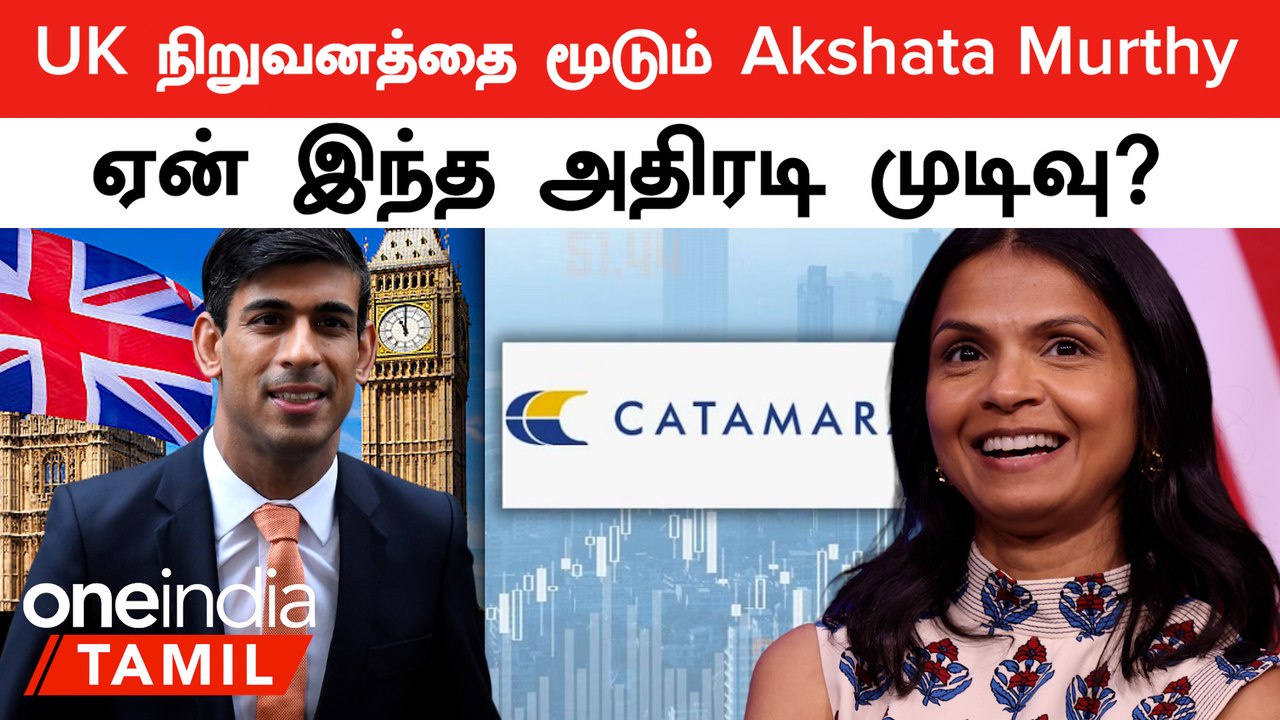 UK நிறுவனத்தை மூடும் Akshata Murty - Rishi Sunak | Narayana Murthy குடும்பம் சோகம்! | Oneindia Tamil