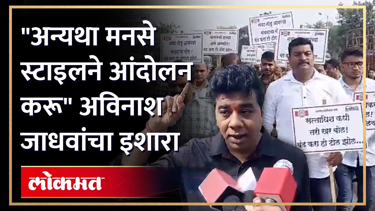 टोल दरवाढी विरोधात मनसे आक्रमक..साखळी आंदोलन करत दिला इशारा