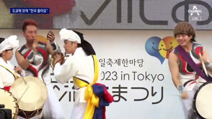 태권도 보며 김치 파티…도쿄에 모여 “한국 좋아요”