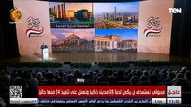 الرئيس السيسي يفتتح مؤتمر حكاية وطن 