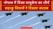 Bhopal Air Show: Air force ने दिखाई अपनी ताकत | Fighter Planes | वनइंडिया हिंदी #Shorts