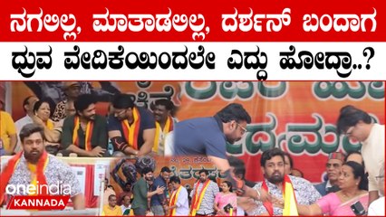 Darshan Dhruva sarja  ಸ್ಯಾಂಡಲ್ ವುಡ್ ಸೂಪರ್  ಸ್ಟಾರ್ ಗಳ ನಡುವೆ ಮುನಿಸು.?