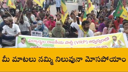 అనంతపురం: జిల్లాలో ఉద్రిక్తత.. విద్యార్థులు భారీ నిరసన