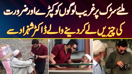 TikTok Video Creator Dr Shahzad Road Per Ghareeb Logo Ko Kapre Aur Zarurat Ka Saman Le Kar Dete Hai