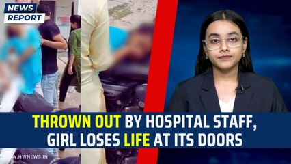 Thrown Out By Hospital Staff, Girl Loses Life At Its Doors| Uttar Pradesh | CM Yogi | Brajesh Pathak