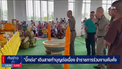 “มินนี่” อายุน้อยพันล้าน ผู้ต้องหาเว็บพนันออนไลน์ | เนชั่นทันข่าวค่ำ | 30 ก.ย. 66 | PART 3