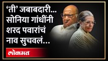 वाजपेंयींची बैठक, सगळे पक्ष अन् शरद पवारांकडे ती जबाबदारी Sharad Pawar | Sonia Gandhi | AM4