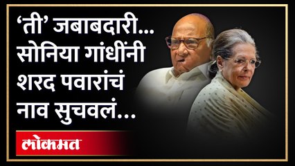 वाजपेंयींची बैठक, सगळे पक्ष अन् शरद पवारांकडे ती जबाबदारी Sharad Pawar | Sonia Gandhi | AM4