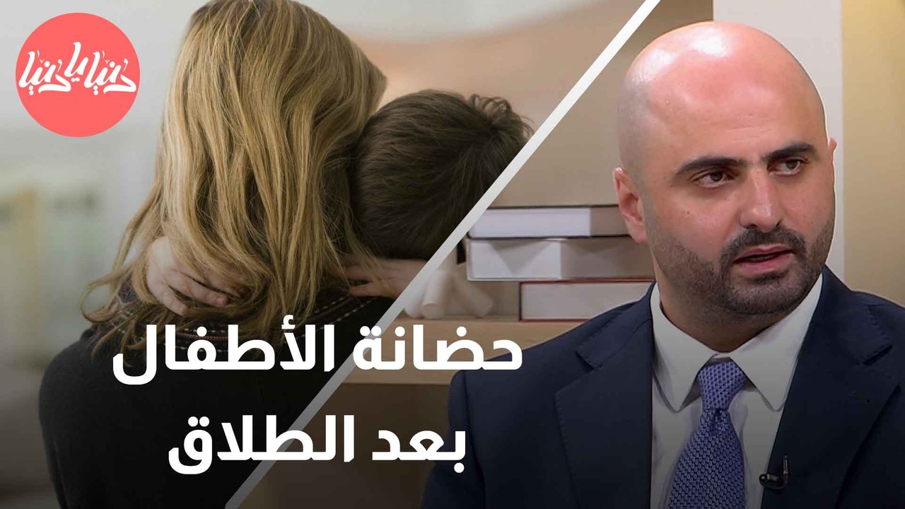 هل يمكن للأم الحصول على الوصاية والحضانة معًا؟