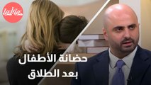 هل يمكن للأم الحصول على الوصاية والحضانة معًا؟