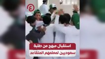 استقبال مبهج من طلبة سعوديين لمعلمهم المتقاعد