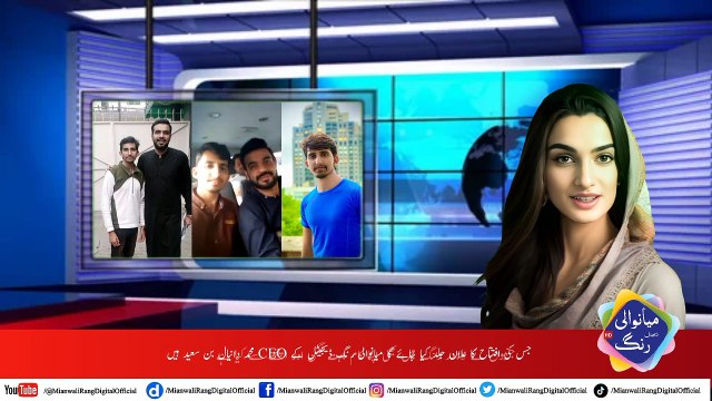Good News Mianwali | New Channel Launch | 2023 | Muhammad Daniyal Bin Saeed | Mianwali Rang Digital
