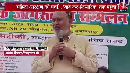 The discussion of women reservation comes down to lipstick!