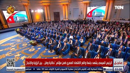 الرئيس السيسي يشهد جلسة حول واقع الاقتصاد المصري