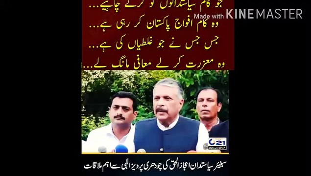 What should be done by the politicians | What should be done by the politicians... that is what the Pakistan Army is doing... whoever has committed the mistakes... should apologize... and say we have taken Pakistan forward in a calm manner.