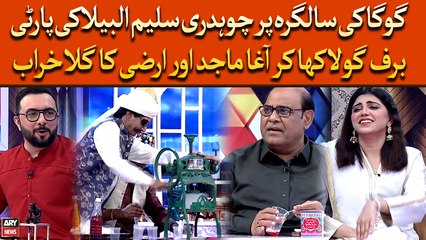 Goga Salgirah Par Chaudhry Saleem Ki Party, Barf Gola Kha Kar Agha Majid Or Irza Ka Gala Kharab