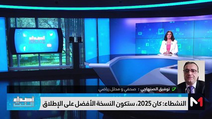 كأس إفريقيا 2025 رسميا في المغرب - 30/09/2023